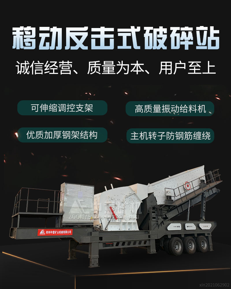 移動式反擊式破碎機(jī)