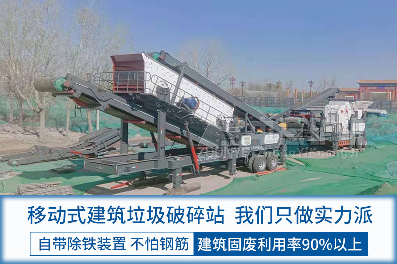 移動(dòng)式建筑垃圾粉碎機(jī)