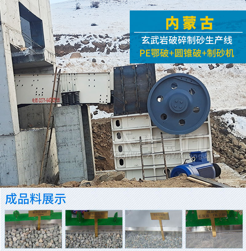 中意顎式破碎機助力內(nèi)蒙古城市建設(shè)