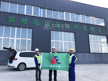 建筑裝修垃圾處理難題何解？看中意機(jī)械山東生產(chǎn)線(xiàn)現(xiàn)場(chǎng)